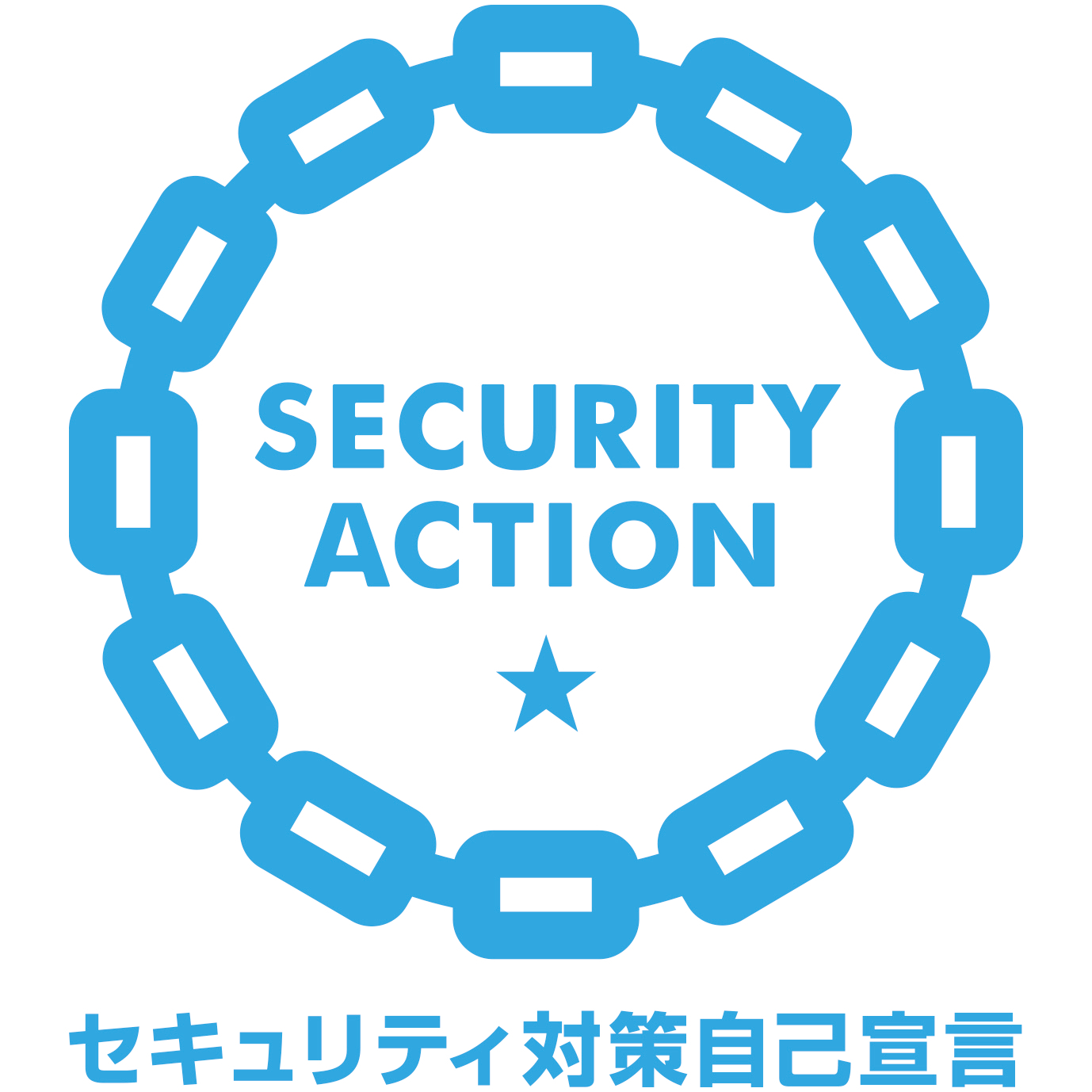 SECURITY ACTION 宣言